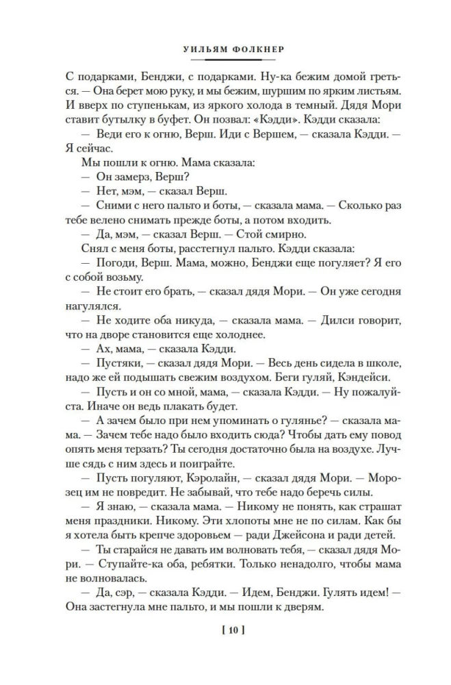 Шум и ярость. Романы